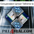 Сильденафил Цитрат Таблетки Ip viagra5